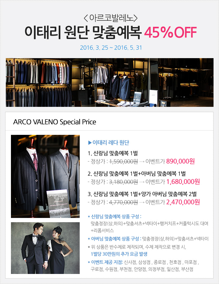 아르코발레노 이태리 레다 원단 맞춤예복 45% 할인 이벤트 신랑 맞춤예복 아버님 맞춤정장 아르코발레노 이태리 레다 원단 맞춤예복 45% 할인 이벤트 신랑 맞춤예복 아버님 맞춤정장