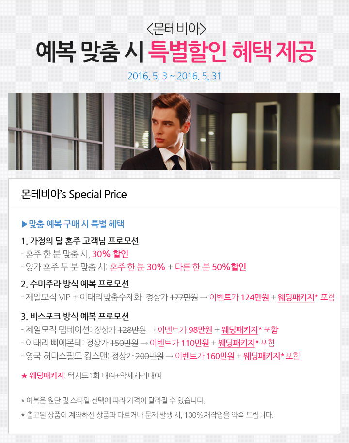 예복 맞춤 시 특별할인 혜택 제공 몬테비아 아이웨딩 이벤트 영국 허더스필드 킹스맨 맞춤정장 턱시도 결혼예복. 예복 맞춤 시 특별할인 혜택 제공 몬테비아 아이웨딩 이벤트 영국 허더스필드 킹스맨 맞춤정장 턱시도 결혼예복.