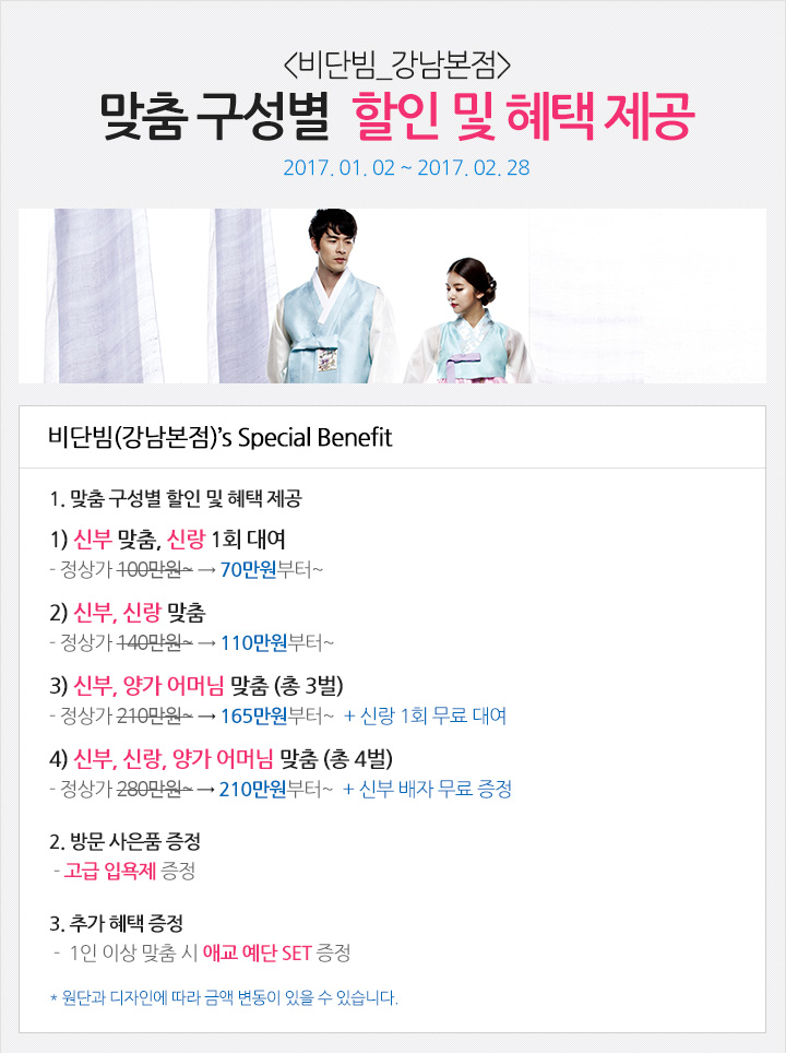 이벤트플라자 > [한복] 비단빔_강남본점 - 맞춤 구성별 할인 및 혜택 제공 > 아이웨딩 > 아이패밀리SC [한복] 비단빔_강남본점 - 맞춤 구성별 할인... 
