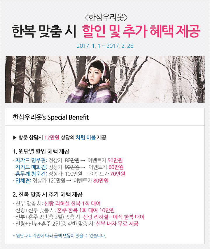 이벤트플라자 > [한복] 한삼우리옷 - 한복 맞춤 시 할인 추가 혜택 제공 > 아이웨딩 > 아이패밀리SC [한복] 한삼우리옷 - 한복 맞춤 시 할인 추가... 