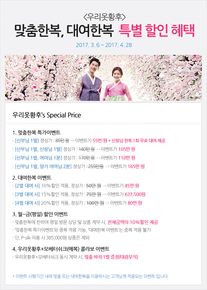이벤트플라자 > [한복] 우리옷황후 - 맞춤한복, 대여한복 특별 할인 혜택 > 아이웨딩 > 아이패밀리SC [한복] 우리옷황후 - 맞춤한복, 대여한복 특별... 