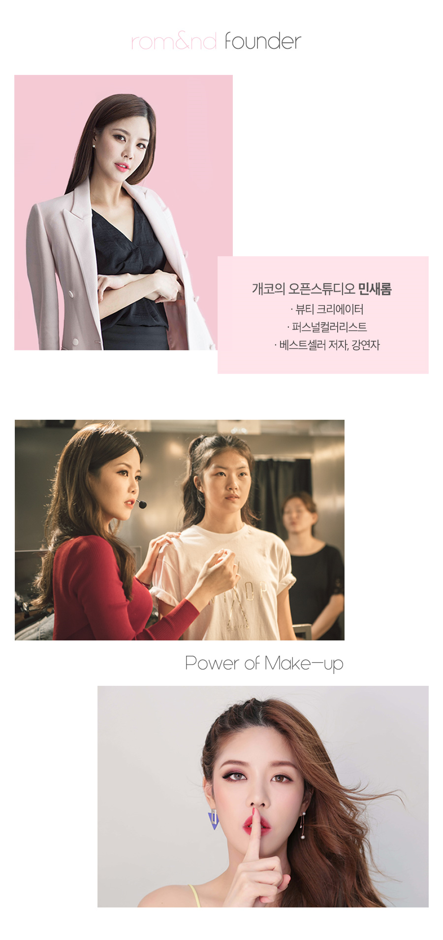 [(주)아이패밀리에스씨] [롬앤] 색조 메이크업 마케팅/영업 신규 채용(~6/10) - 사람인