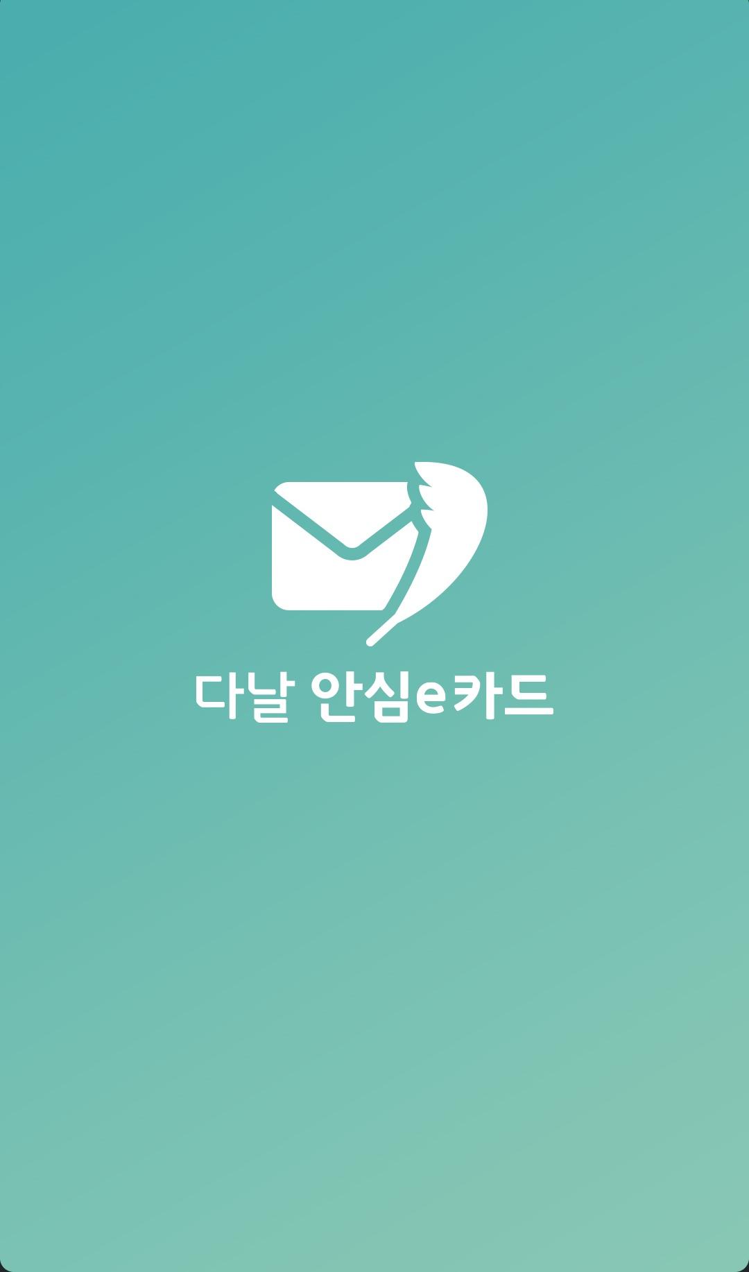 아이웨딩ibrand+ > 갤러리  >   > 다날안심e카드 