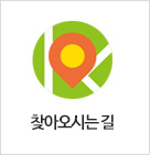 찾아오시는 길