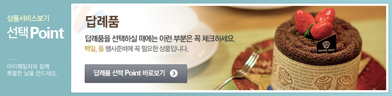 답례품