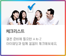 체크리스트