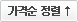 가격순