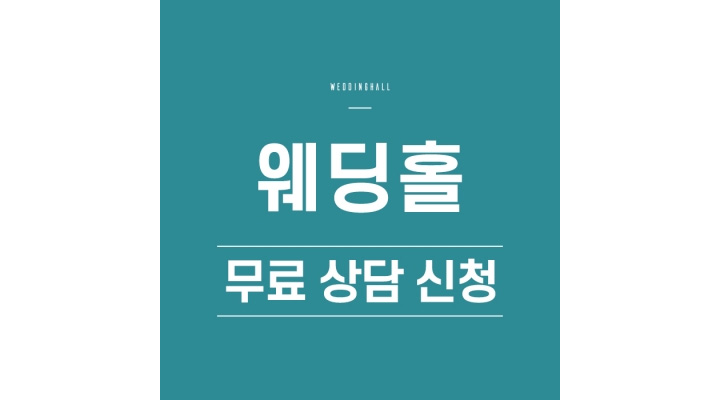 웨딩홀.jpg