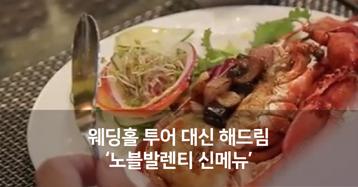 웨딩홀 음식투어: 노블발렌티 