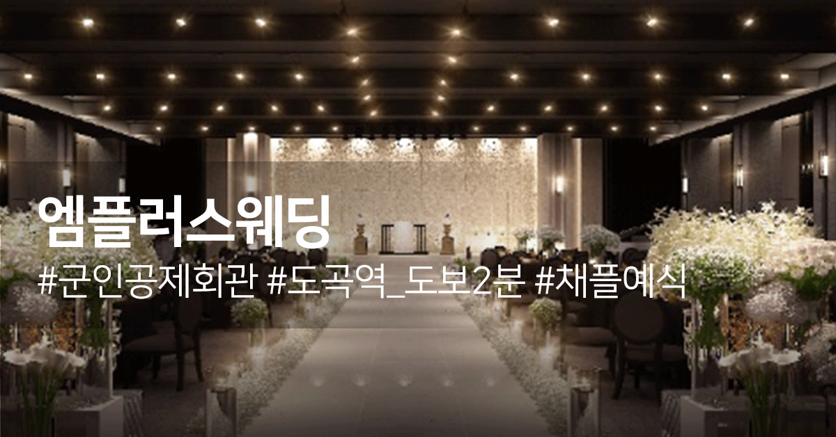 아이웨딩 > 브랜드 > 웨딩홀 > 엠플러스웨딩” style=”width:100%”><figcaption>아이웨딩 > 브랜드 > 웨딩홀 > 엠플러스웨딩</figcaption></figure>
<p style=