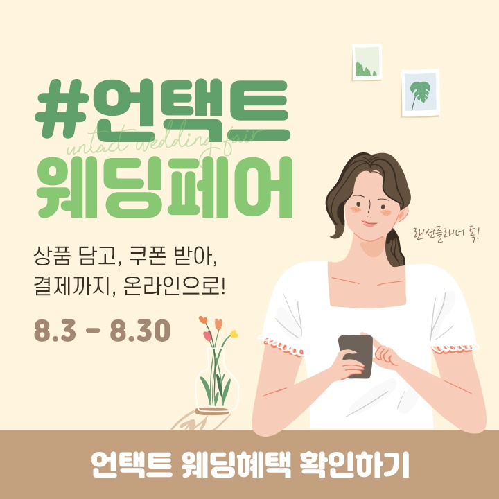 batch_8월 웨딩페어.jpg