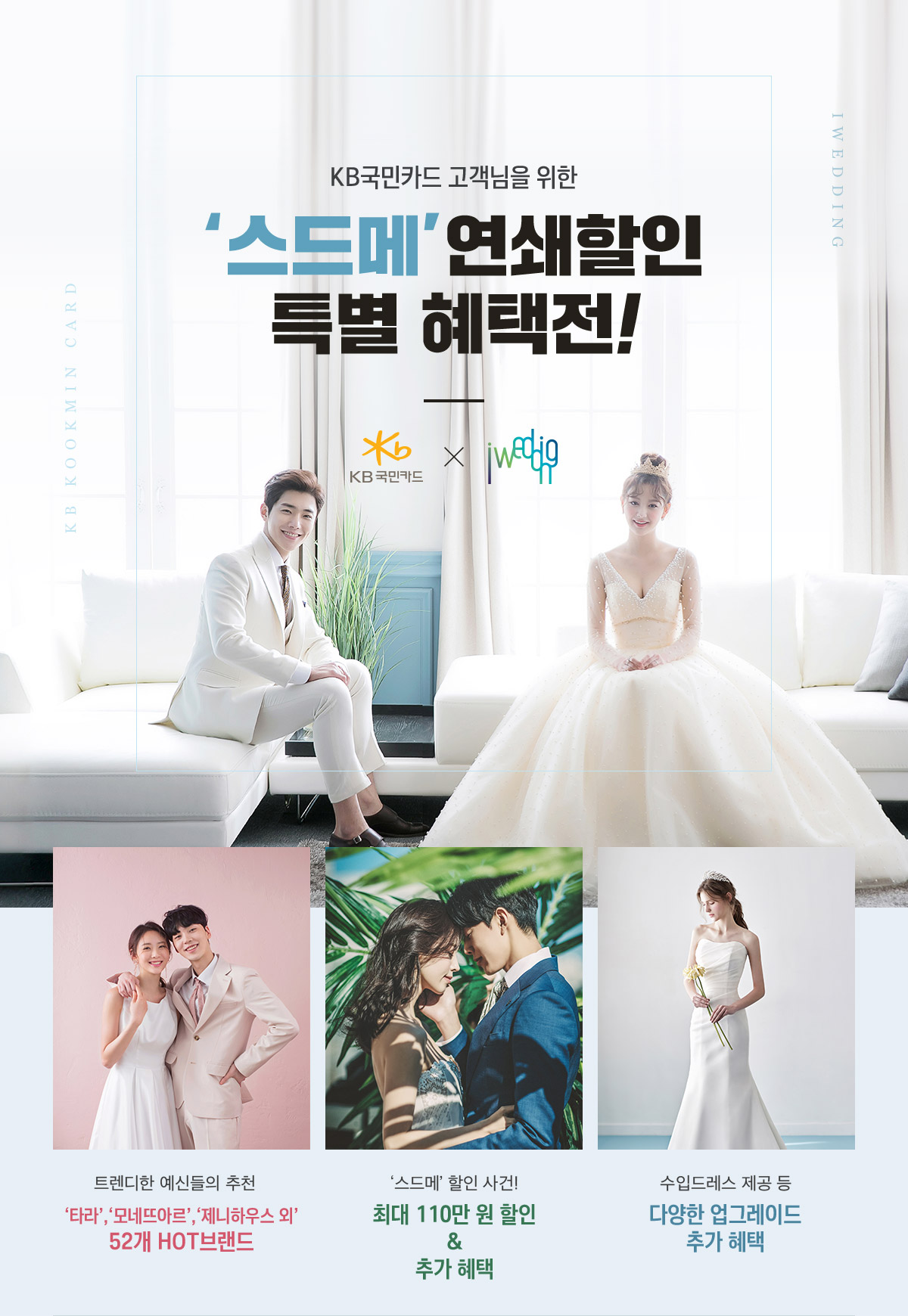 KB국민카드 고객님을 위한 스드메 Awards 브랜드 혜택전