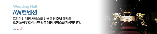 HW컨벤션 