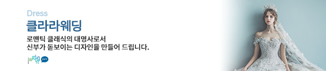 클라라웨딩