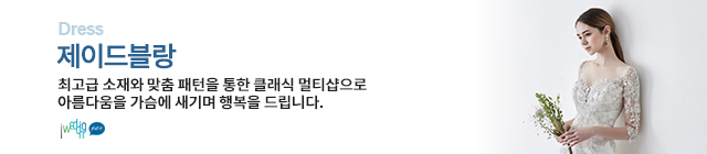 제이드블랑