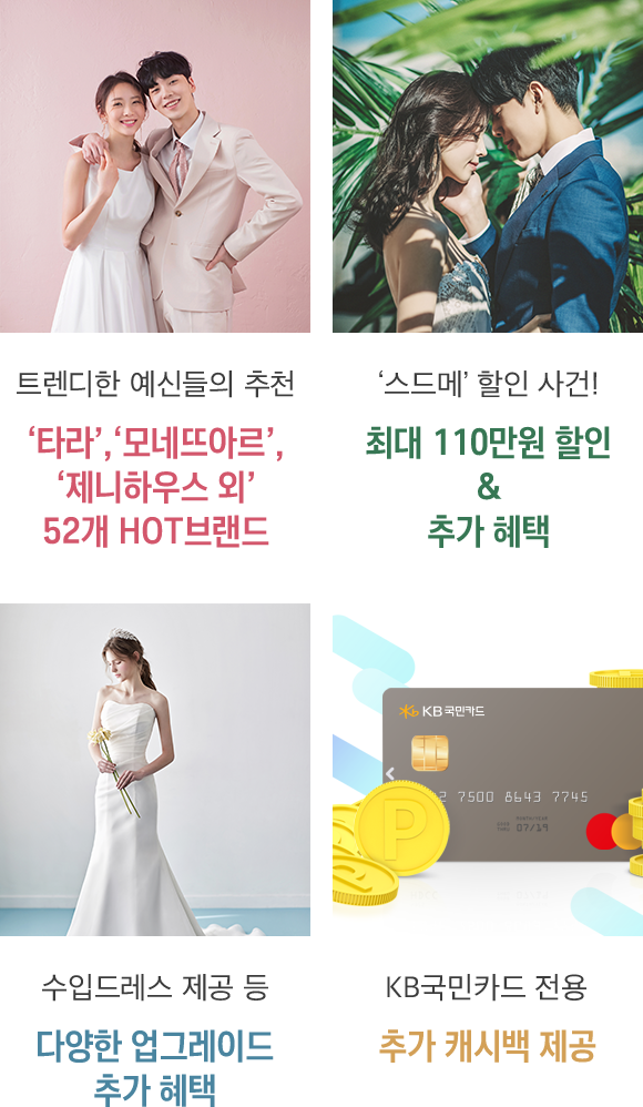 아이웨딩 혜택