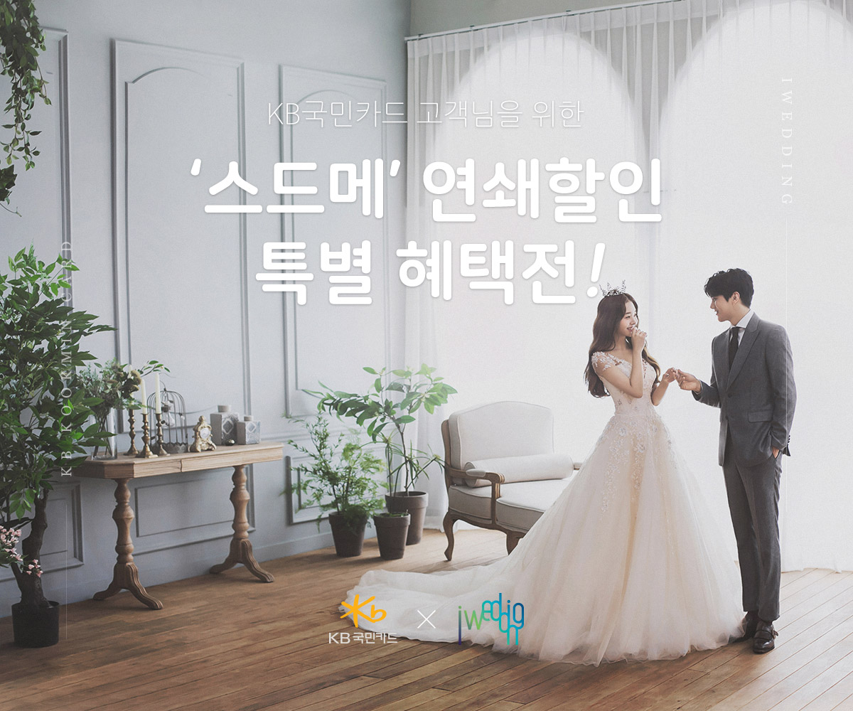 스드메 | KB국민카드 라이프샵 스드메 | Kb국민카드 라이프샵