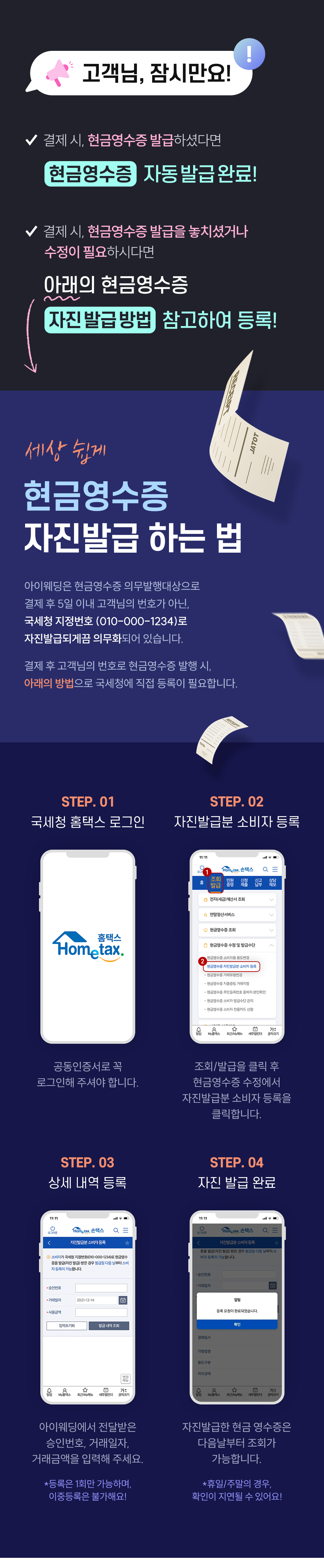 현금영수증 발급을 깜빡했다면 필독! 아이웨딩