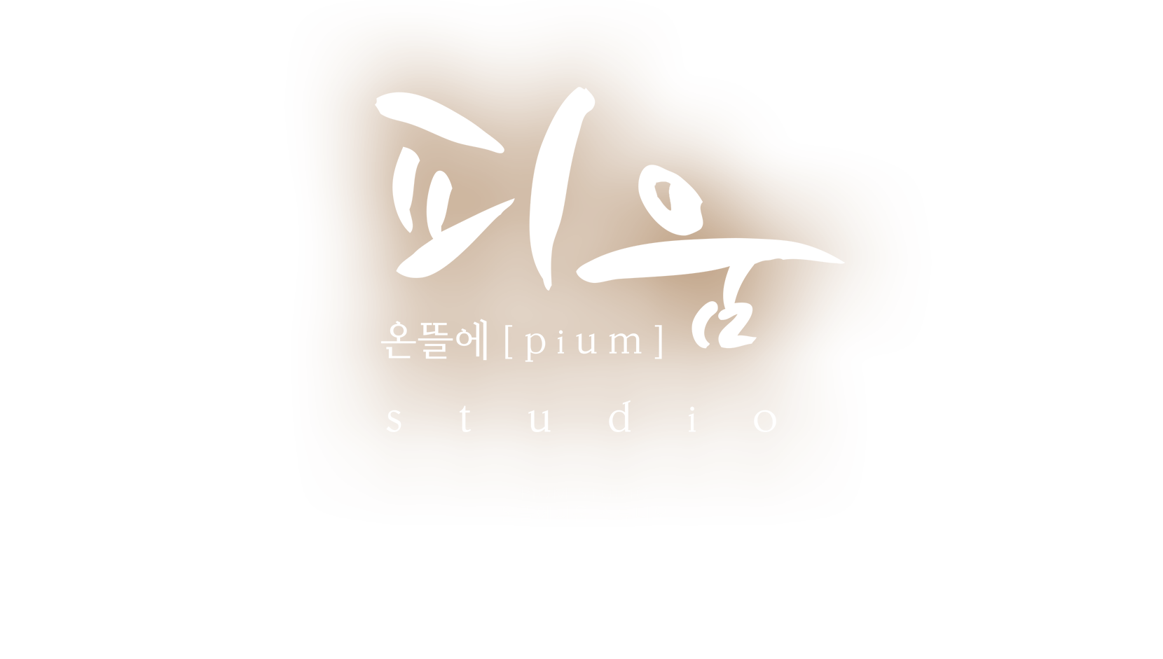 웨딩>스튜디오>온뜰에피움스튜디오 [아이웨딩 - 브랜드플러스] 